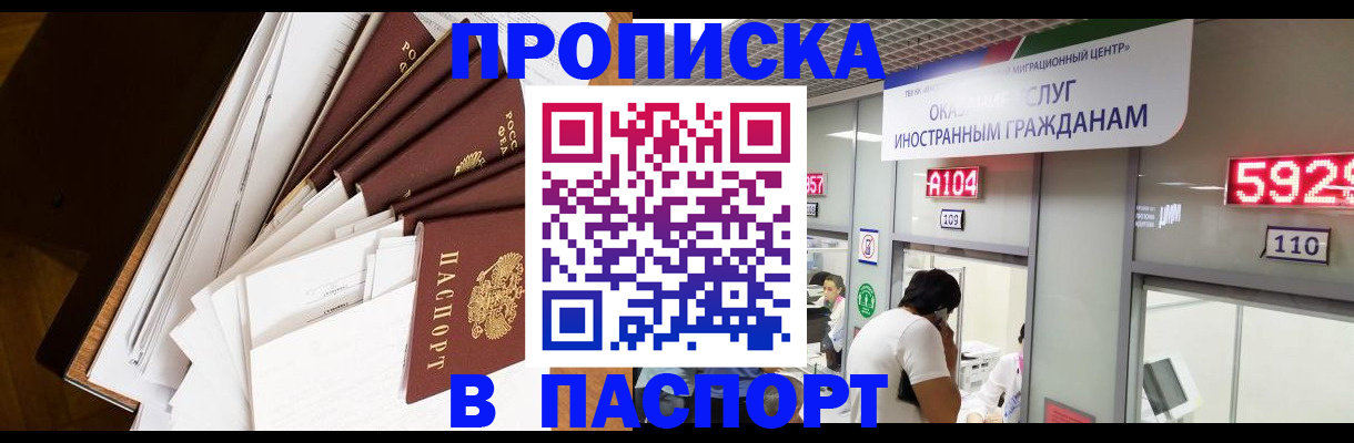 временная регистрация купить в Наро-Фоминске