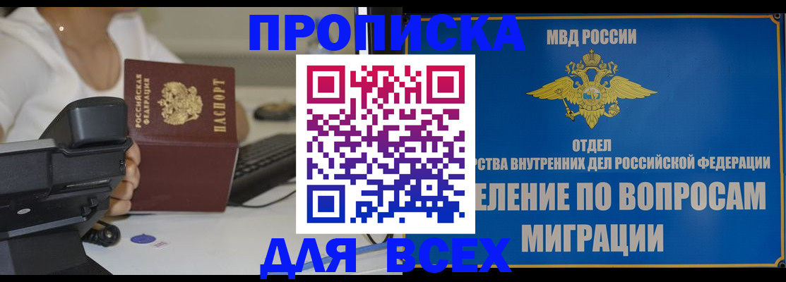 пропишу в квартире в Наро-Фоминске